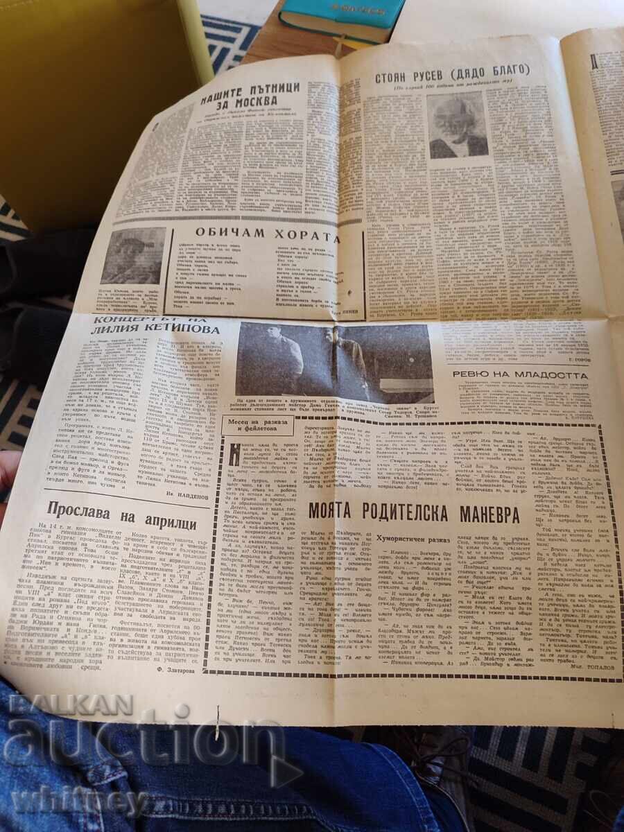 Black Sea Front Newspaper 1966 with price 4.99 BGN | € 2.55 Black Sea Front Newspaper 1966 with price 4.99 BGN | € 2.55