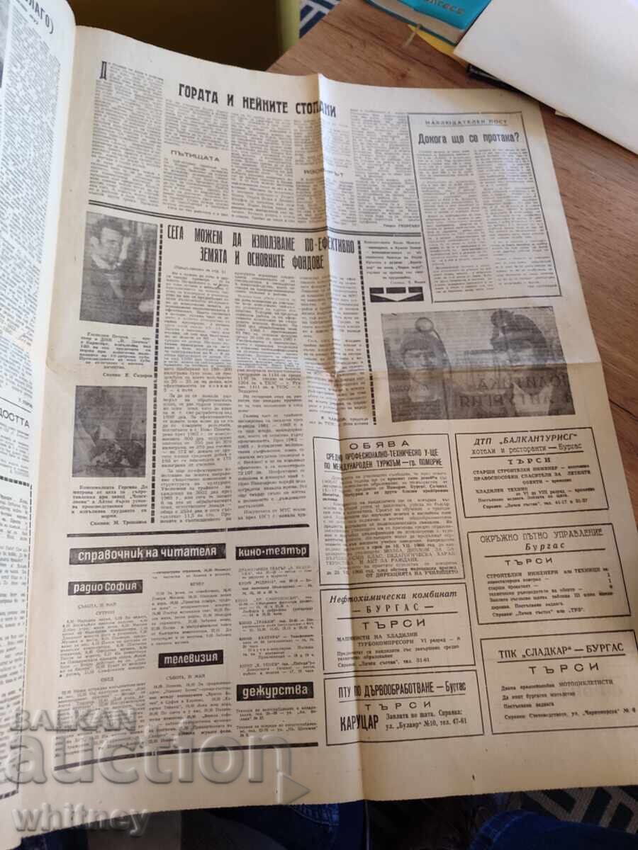 Auction Black Sea Front Newspaper 1966 Auction Black Sea Front Newspaper 1966