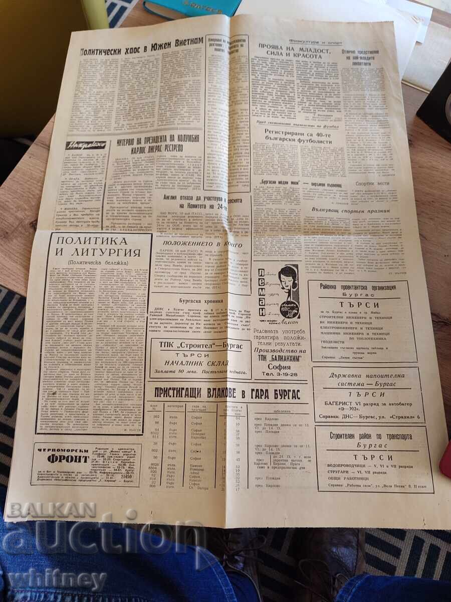Delivery of Black Sea Front Newspaper 1966 Delivery of Black Sea Front Newspaper 1966