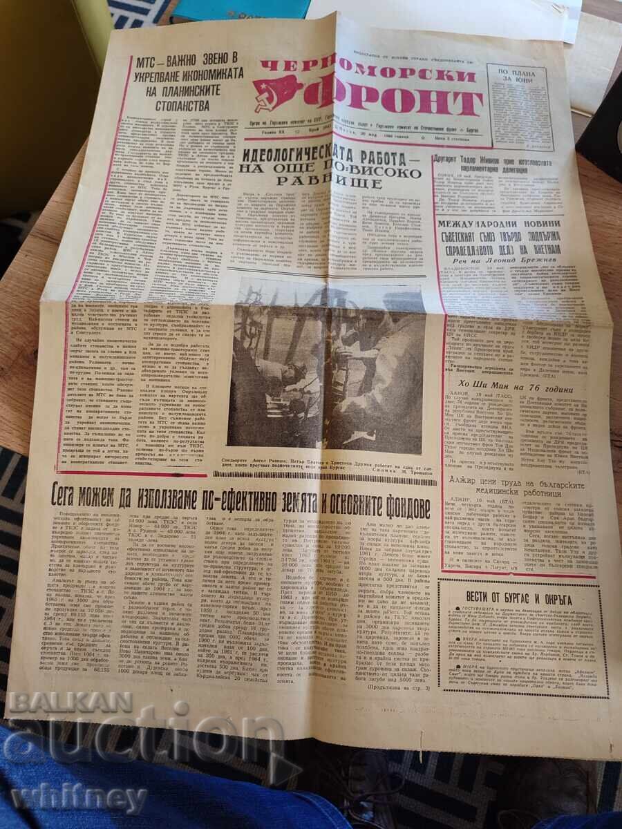 Black Sea Front Newspaper 1966 Black Sea Front Newspaper 1966