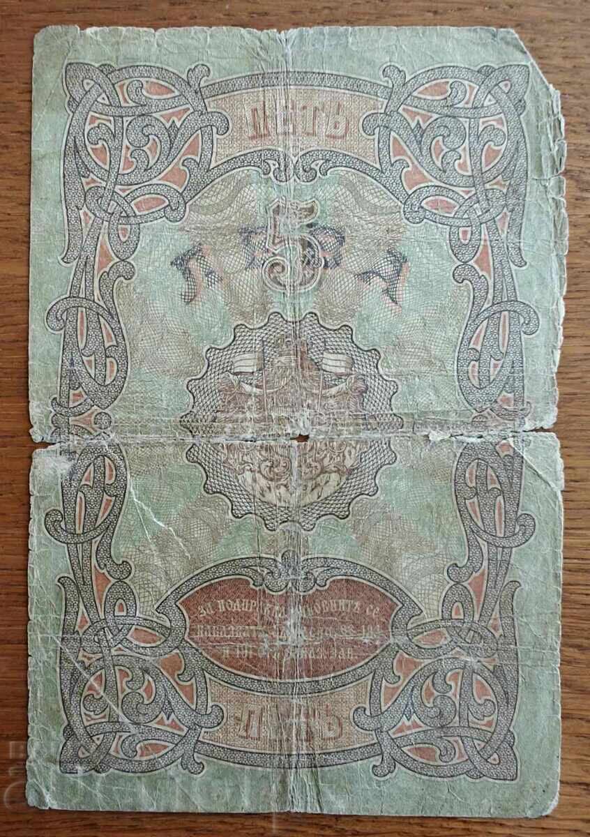 5 leva 1903 SILVER, pick# 1c with price 2600.00 BGN | € 1329.36