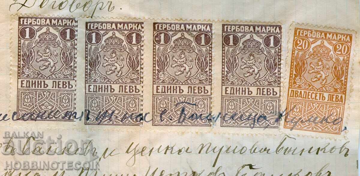 BULGARIA COAT OF ARMS STAMPS TREATY 4 x 1 BGN + 20 BGN 1919 with price 48.88 BGN | € 24.99 BULGARIA COAT OF ARMS STAMPS TREATY 4 x 1 BGN + 20 BGN 1919 with price 48.88 BGN | € 24.99