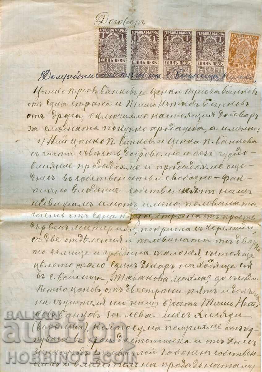 BULGARIA COAT OF ARMS STAMPS TREATY 4 x 1 BGN + 20 BGN 1919 BULGARIA COAT OF ARMS STAMPS TREATY 4 x 1 BGN + 20 BGN 1919