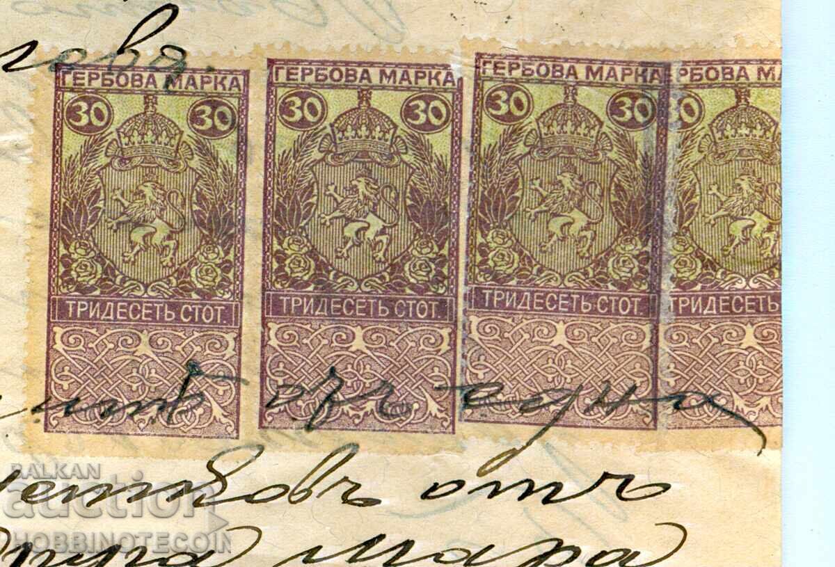 Σφραγίδες ΒΟΥΛΓΑΡΙΑΣ ΧΩΡΙΣΜΕΝΕΣ 4 x 30 νομίσματα 1911 με τιμή 29.31 BGN | € 14.99 Σφραγίδες ΒΟΥΛΓΑΡΙΑΣ ΧΩΡΙΣΜΕΝΕΣ 4 x 30 νομίσματα 1911 με τιμή 29.31 BGN | € 14.99