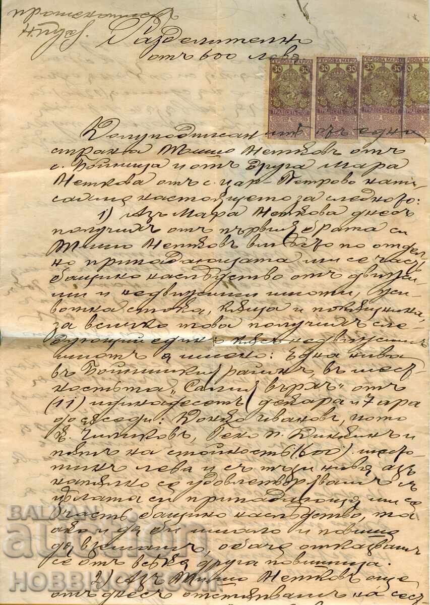 Σφραγίδες ΒΟΥΛΓΑΡΙΑΣ ΧΩΡΙΣΜΕΝΕΣ 4 x 30 νομίσματα 1911 Σφραγίδες ΒΟΥΛΓΑΡΙΑΣ ΧΩΡΙΣΜΕΝΕΣ 4 x 30 νομίσματα 1911