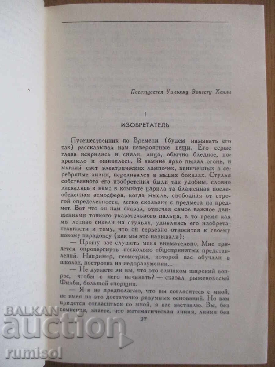 Auction Fantastic works - Herbert Wells Auction Fantastic works - Herbert Wells