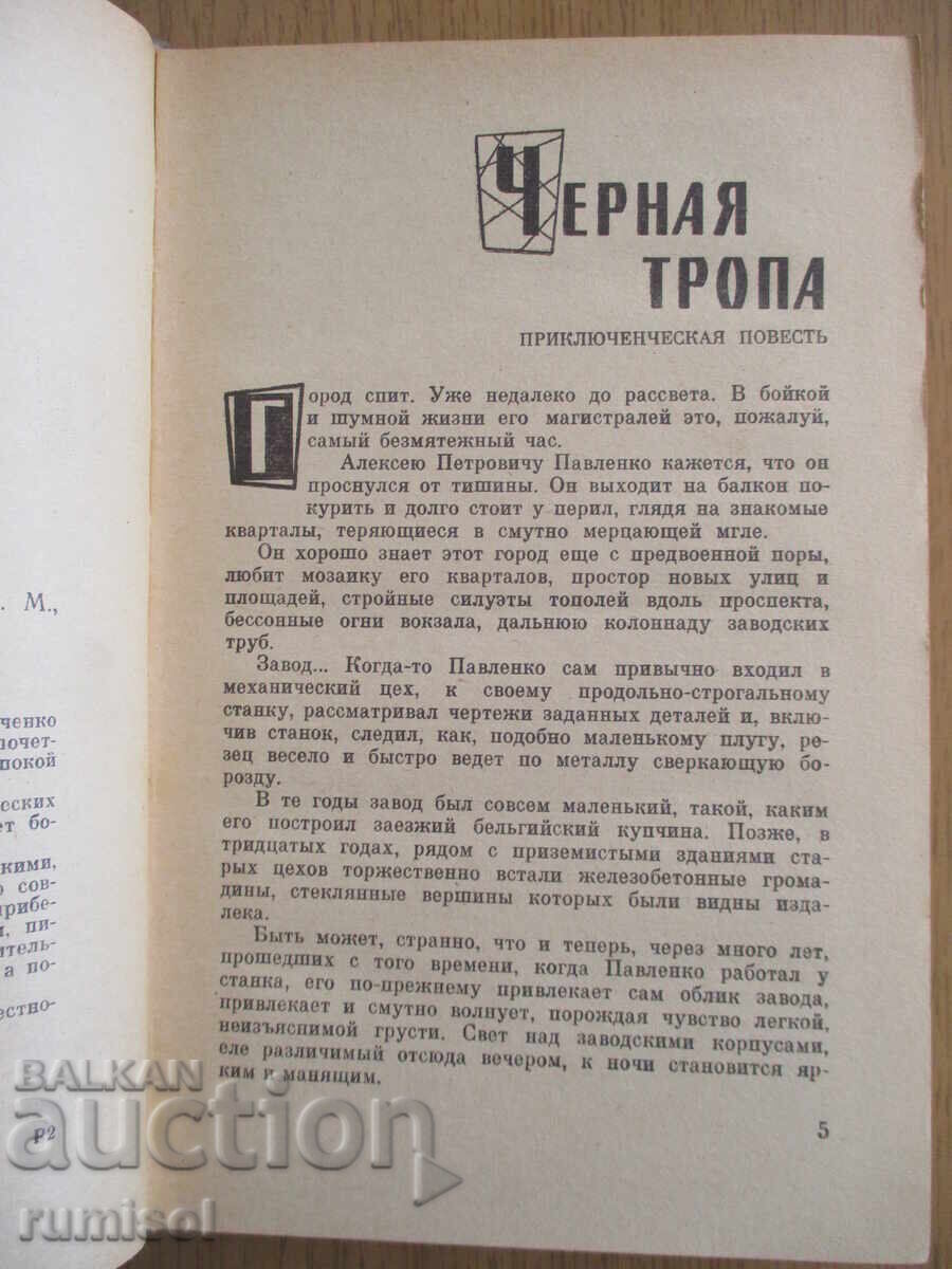 Аукцион Черная тропа - Иван Роловченко Аукцион Черная тропа - Иван Роловченко