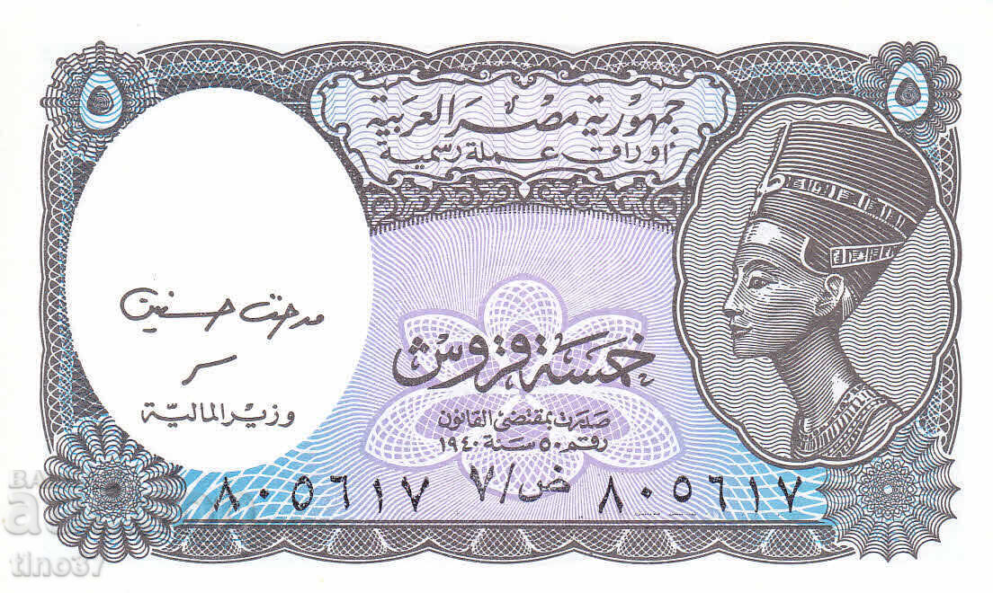 tino37- ЕГИПЕТ - 5 ПИАСТРИ - 2002г - UNC с цена 1.90 лв. | € 0.97 tino37- ЕГИПЕТ - 5 ПИАСТРИ - 2002г - UNC с цена 1.90 лв. | € 0.97
