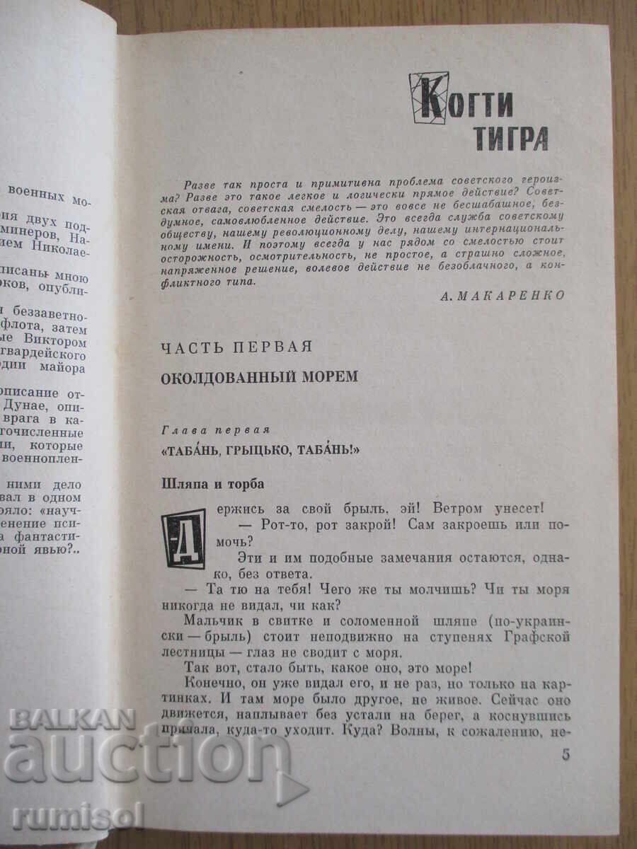 Аукцион Эхо бури  - Л. Платов