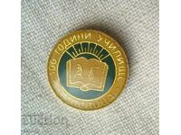 Badge - 100 years of school in the village of Topolitsa, Aytos - 1984