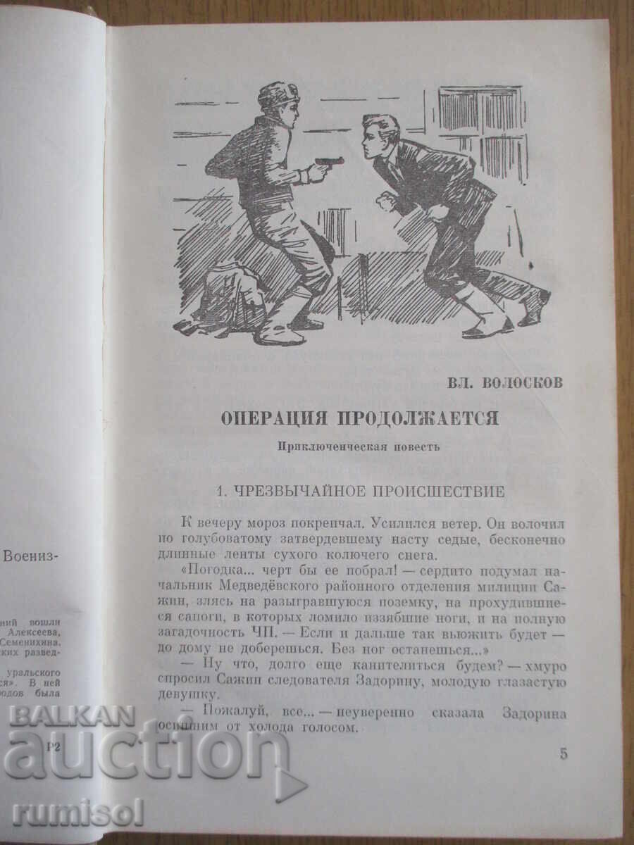 Licitație Operațiunea continuă - Rezumat