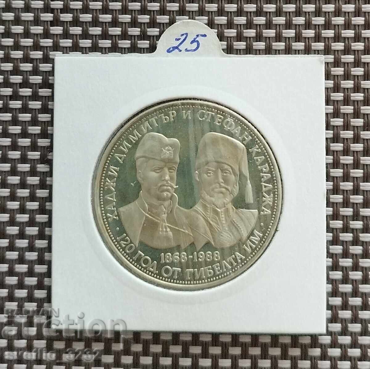 5 BGN 1988 X Dimitar și St Karadzha