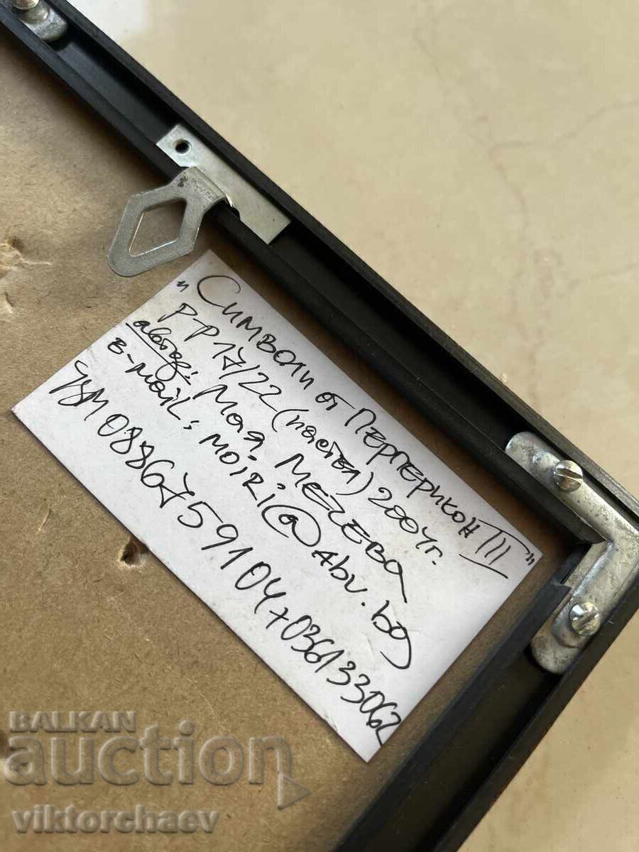 Licitație Pictura Maya Mecheva - „Simboluri din Perperikon III” Licitație Pictura Maya Mecheva - „Simboluri din Perperikon III”