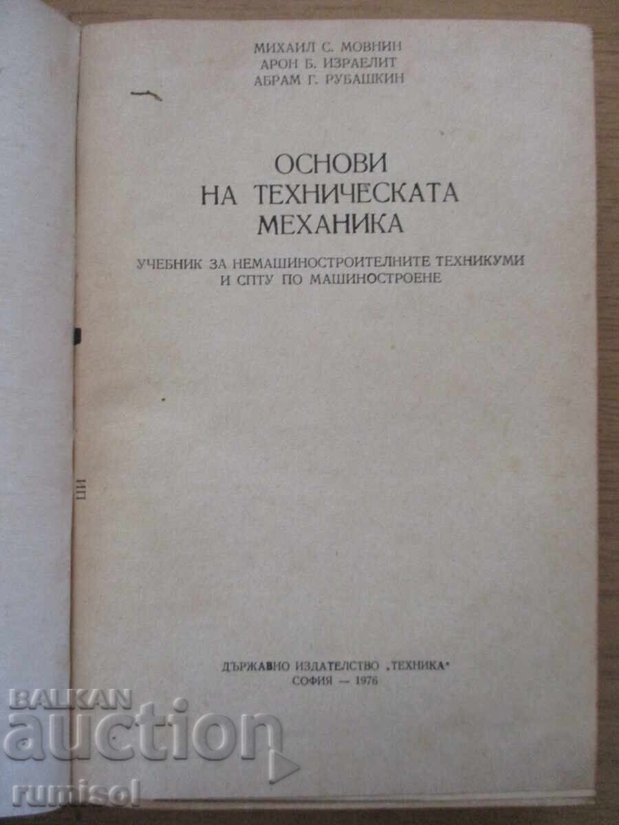 Fundamentals of Technical Mechanics - Mikhail S. Movnin with price 16.89 BGN | € 8.64