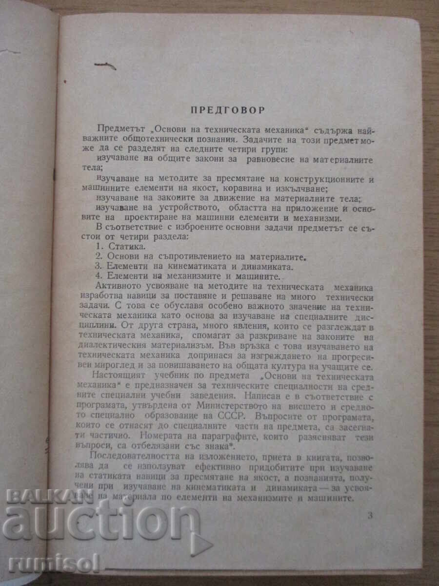 Auction  Fundamentals of Technical Mechanics - Mikhail S. Movnin