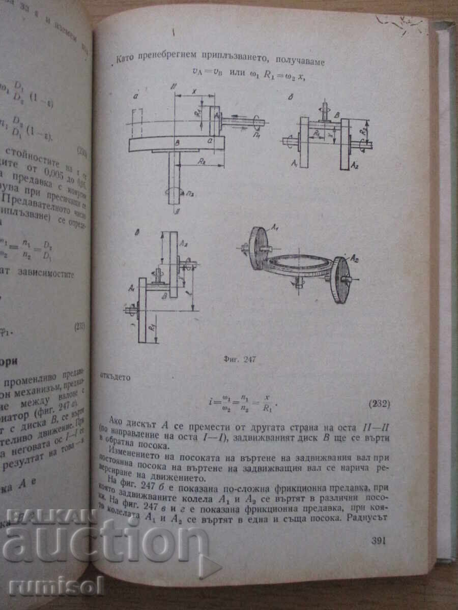 Fundamentals of Technical Mechanics - Mikhail S. Movnin - 5