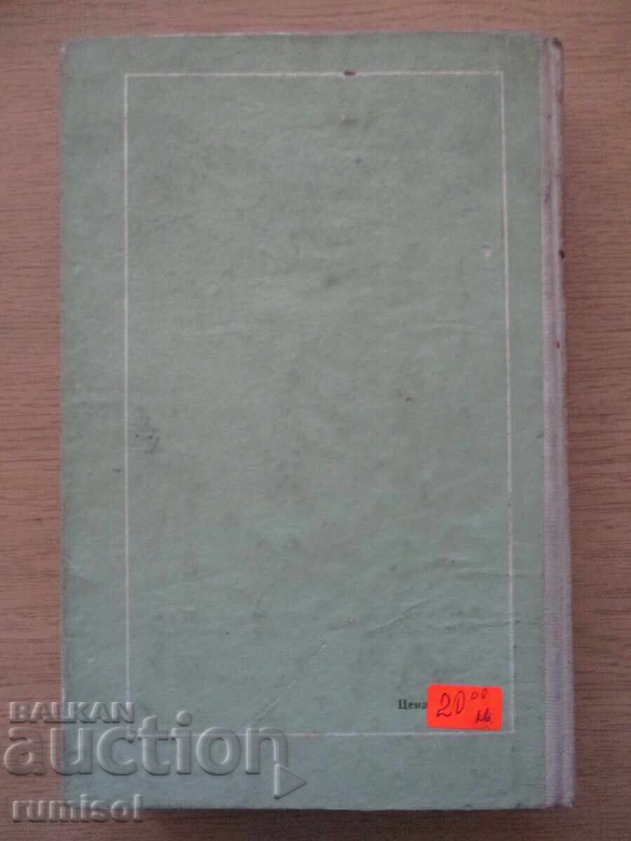 Fundamentals of Technical Mechanics - Mikhail S. Movnin - 6