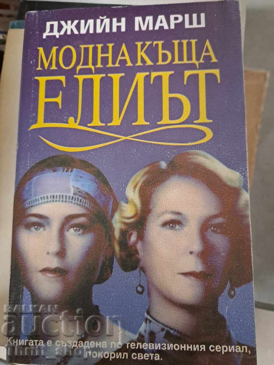 Οίκος μόδας Jean Marsh Eliot