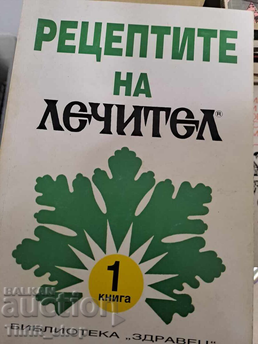 Rețetele cărții unui vindecător 1