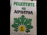 Rețetele cărții unui vindecător 1