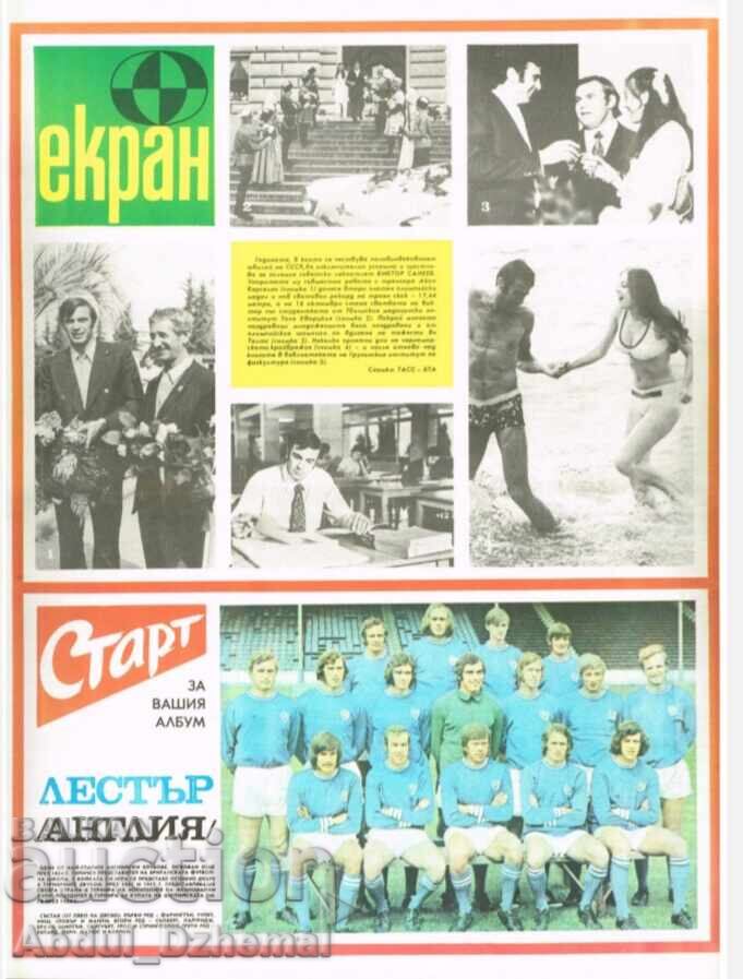 Έναρξη εφημερίδας - όχι. 76, 1972