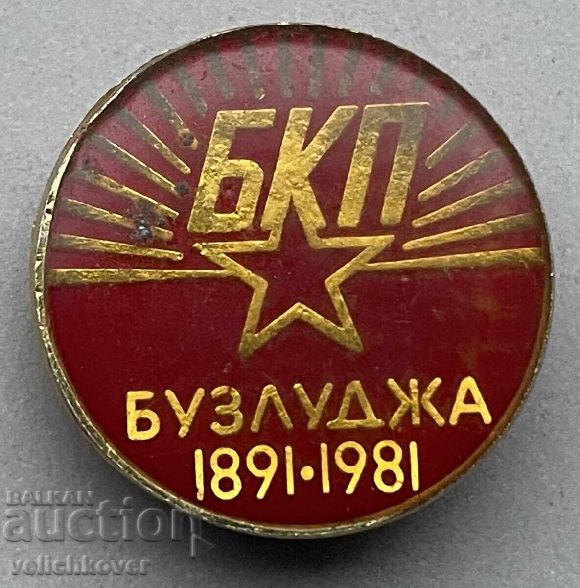 39628 България знак 90г. БКП Бузлуджа 1891-1981г. Българска