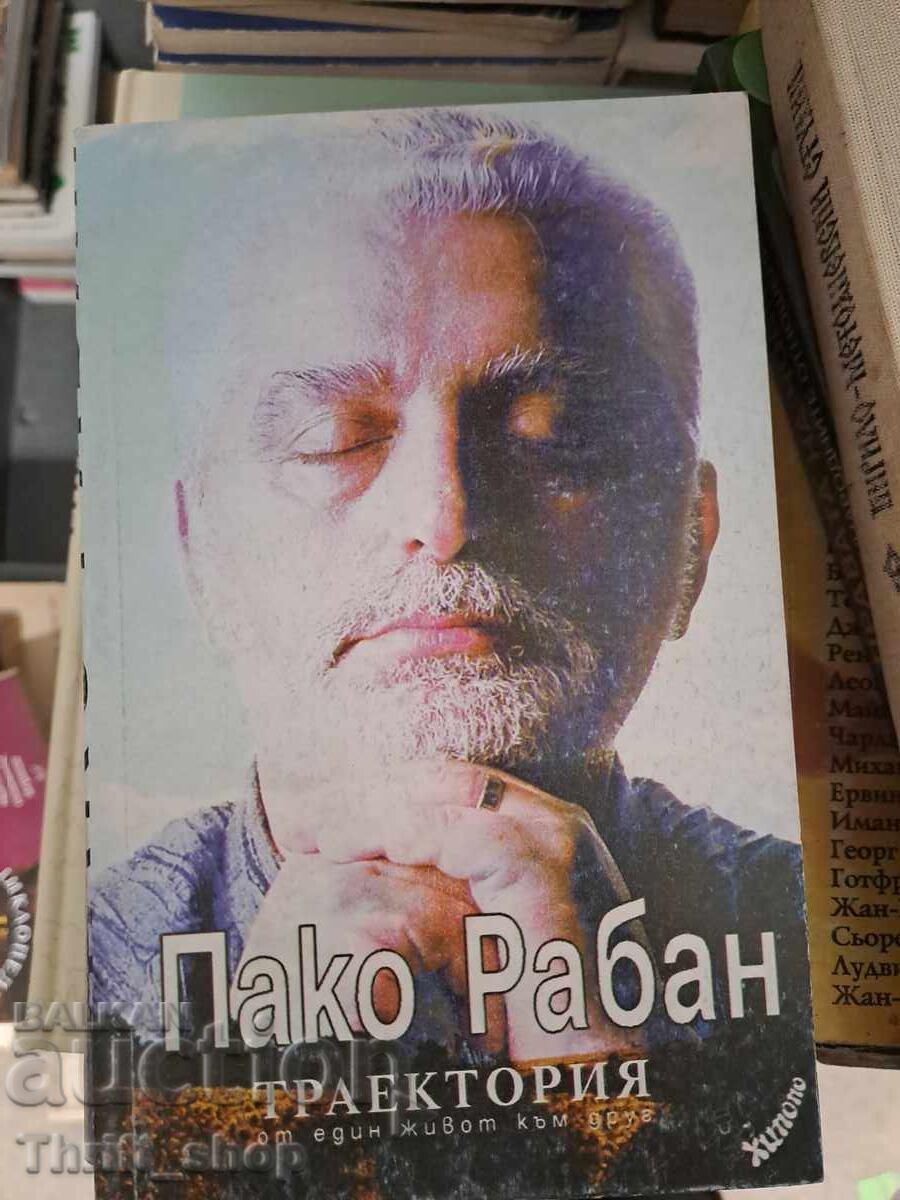 Траектория Пако Рабан