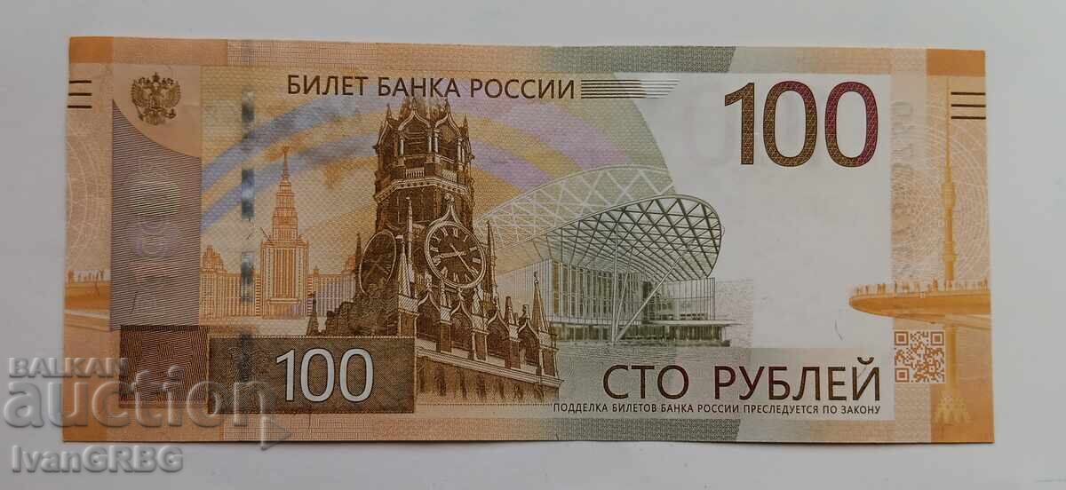 100 de ruble 2022 Rusia NOUA SERIE cu memorialul Rzhev