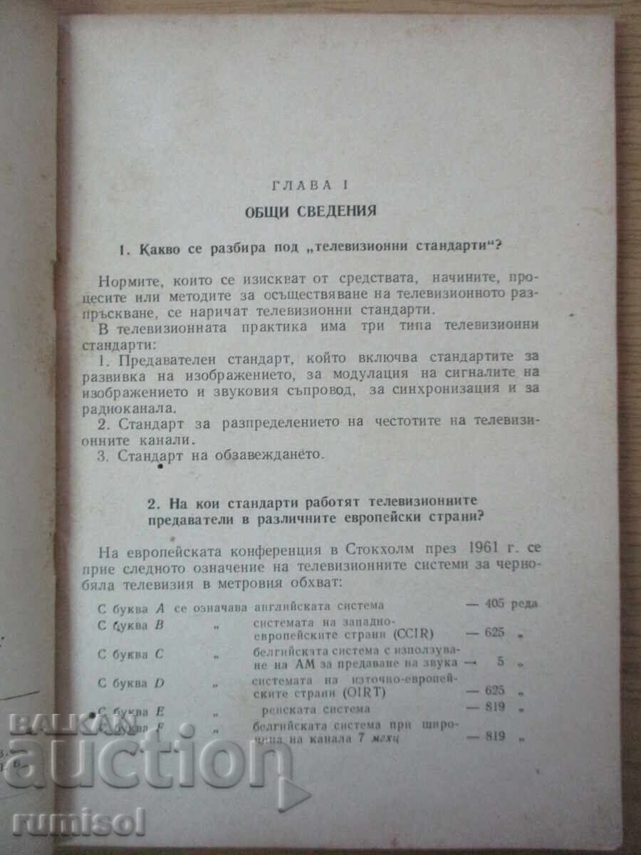 Auction 100 answers to questions from television lovers - Mishev Auction 100 answers to questions from television lovers - Mishev