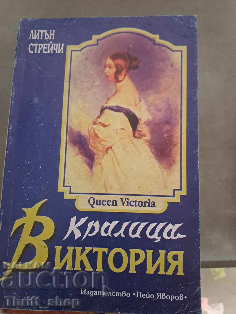 Кралица Виктория