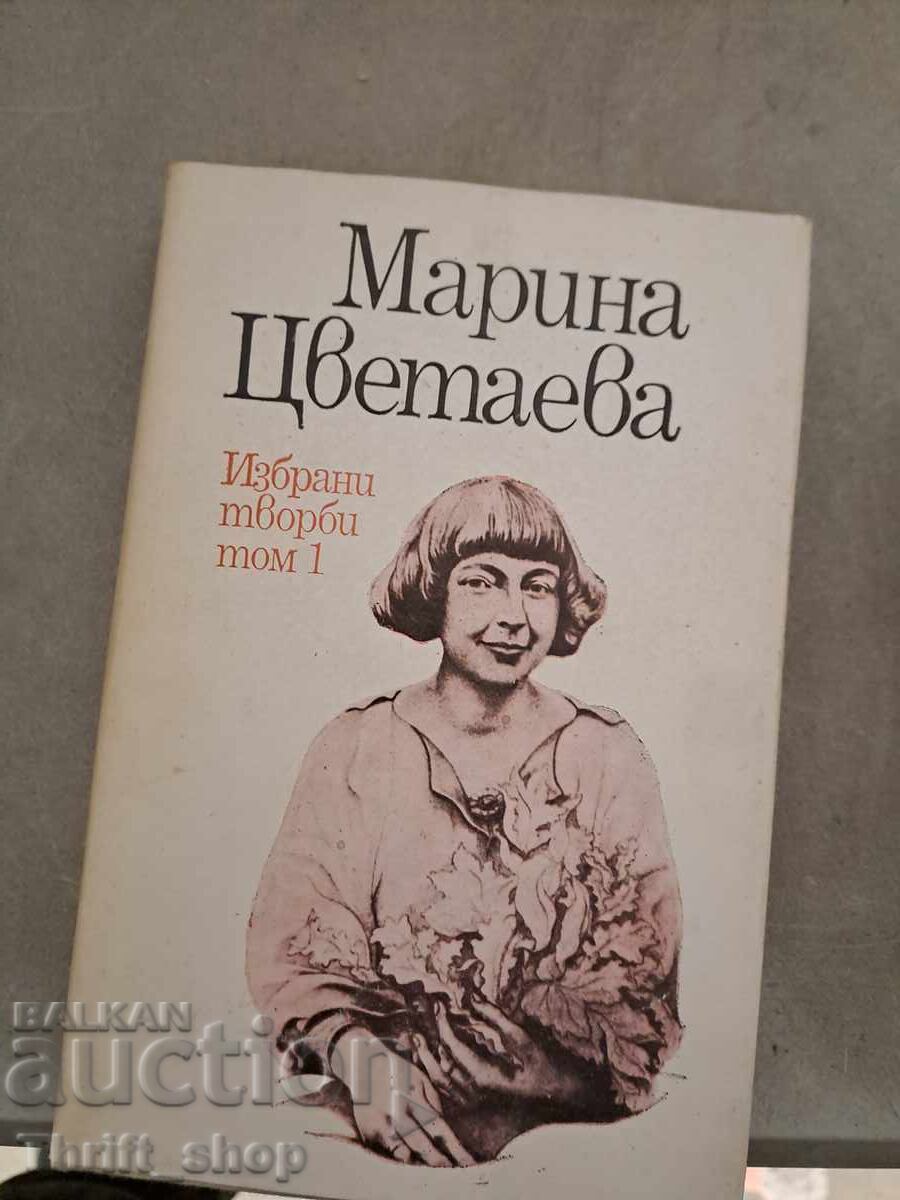 Marina Tsvetaeva volumul 1