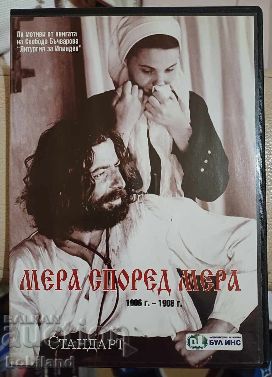 Μέτρο σύμφωνα με το μέτρο 5 επ. DVD