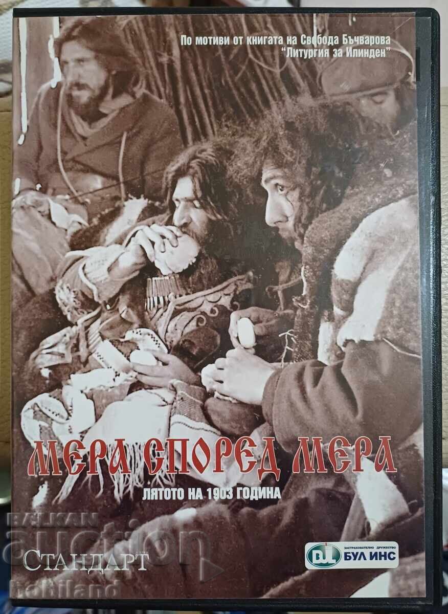 Μέτρο σύμφωνα με το μέτρο 4 επ. DVD