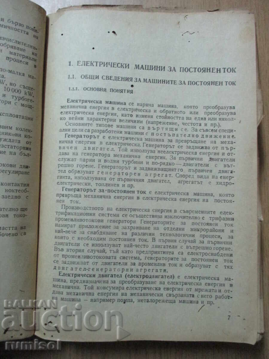 Auction Electric machines - N. Nenov, G. Klisarov Auction Electric machines - N. Nenov, G. Klisarov