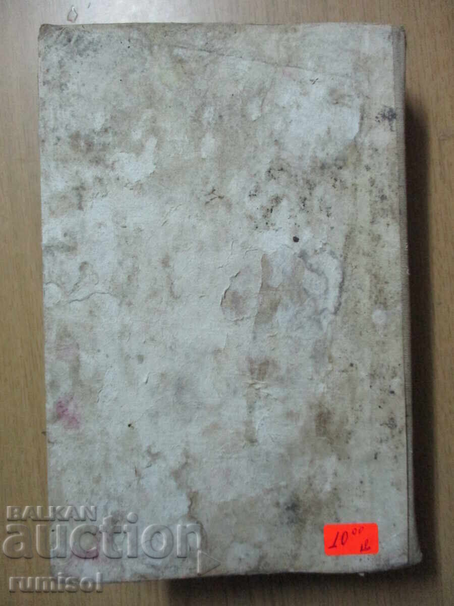 Електрически машини - Н. Ненов, Г. Клисаров - 6