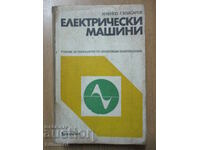 Електрически машини - Н. Ненов, Г. Клисаров