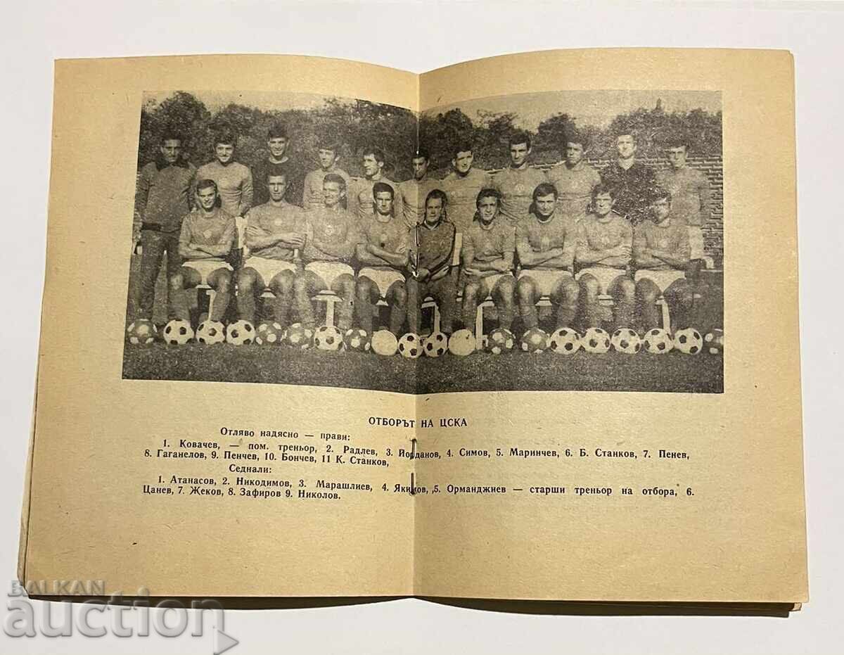 CSKA 1968 autumn football program with price 40.00 BGN | € 20.45 CSKA 1968 autumn football program with price 40.00 BGN | € 20.45