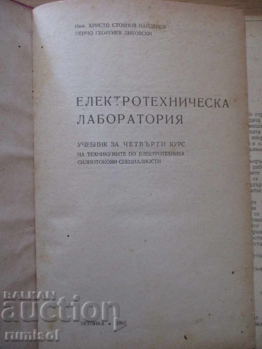 Electrical Engineering Laboratory - Hristo Naydenov, P. Dikovski with price 8.39 BGN | € 4.29 Electrical Engineering Laboratory - Hristo Naydenov, P. Dikovski with price 8.39 BGN | € 4.29