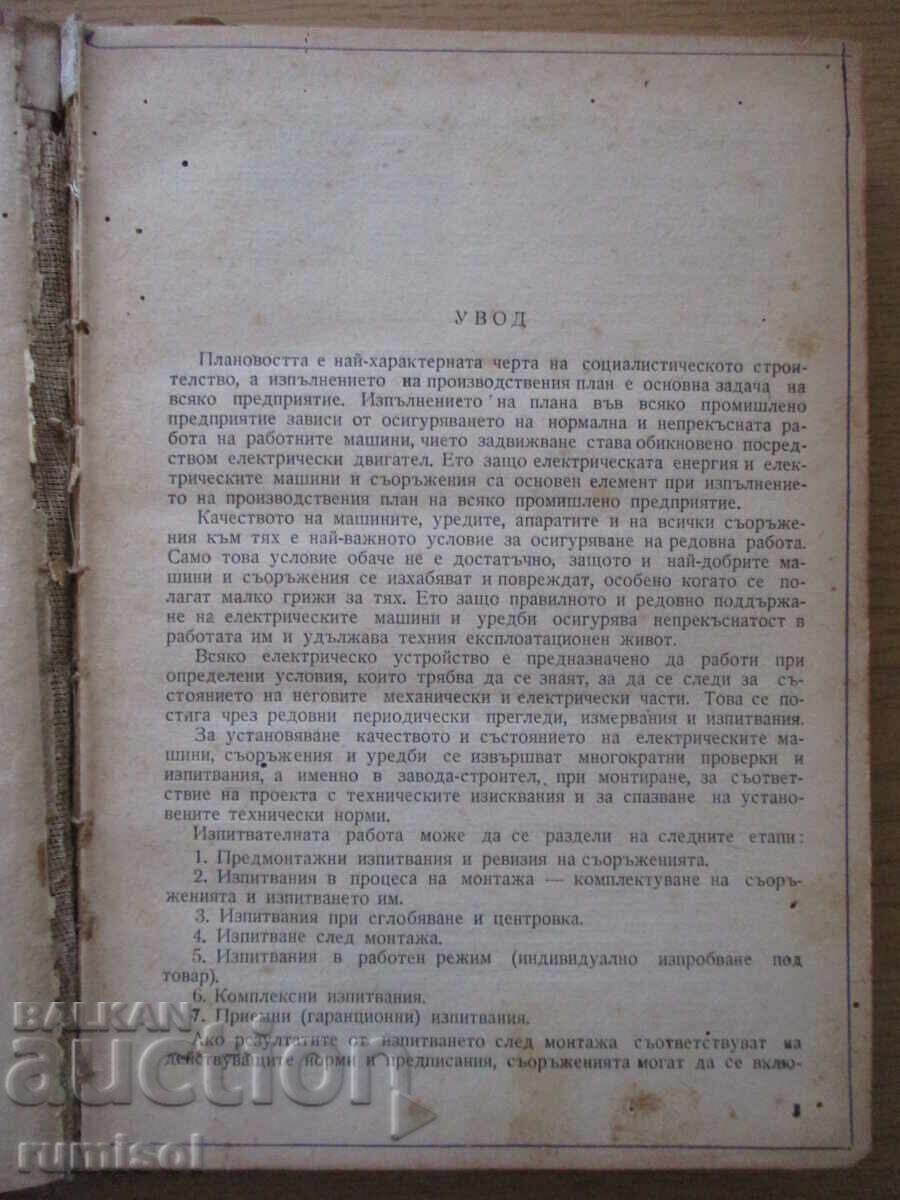 Licitație Laborator electrotehnic - Hristo Naydenov, P. Dikovski