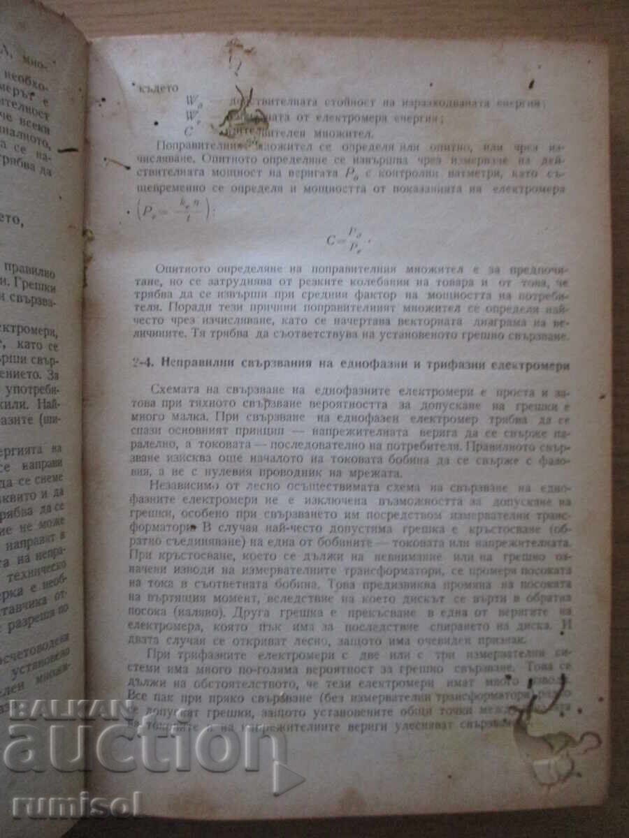 Delivery of Electrical Engineering Laboratory - Hristo Naydenov, P. Dikovski Delivery of Electrical Engineering Laboratory - Hristo Naydenov, P. Dikovski