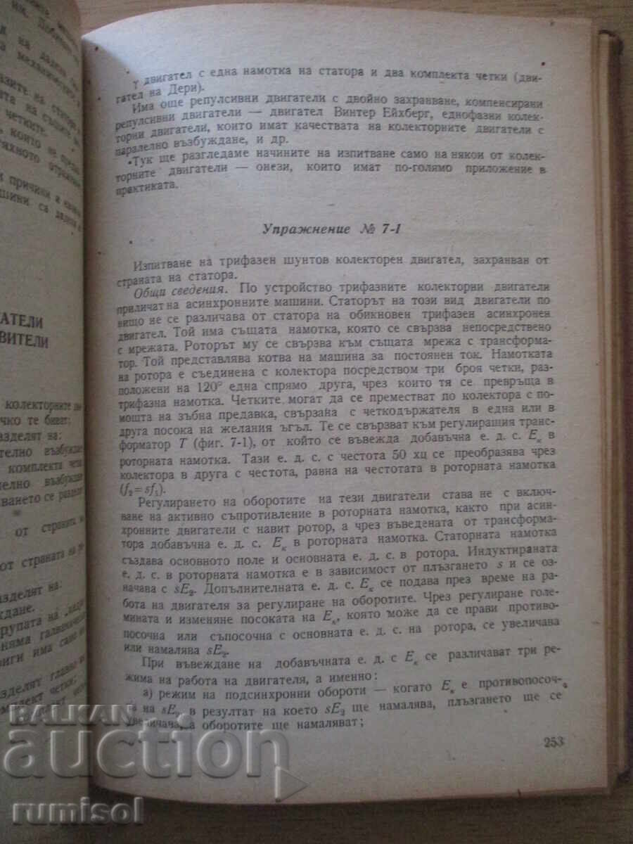 Electrical Engineering Laboratory - Hristo Naydenov, P. Dikovski - 5 Electrical Engineering Laboratory - Hristo Naydenov, P. Dikovski - 5
