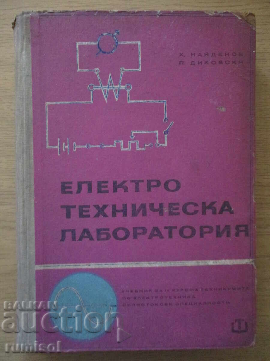 Laborator electrotehnic - Hristo Naydenov, P. Dikovski