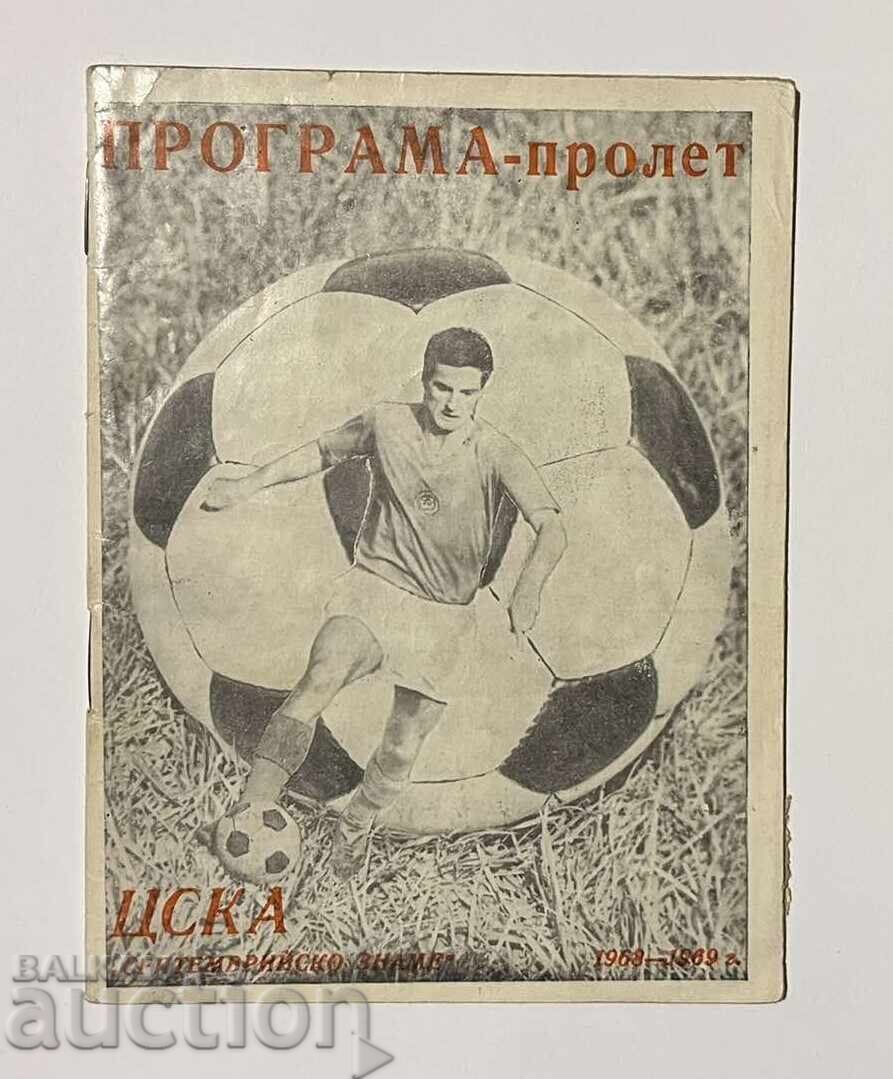 Program de fotbal CSKA 1969 primăvară