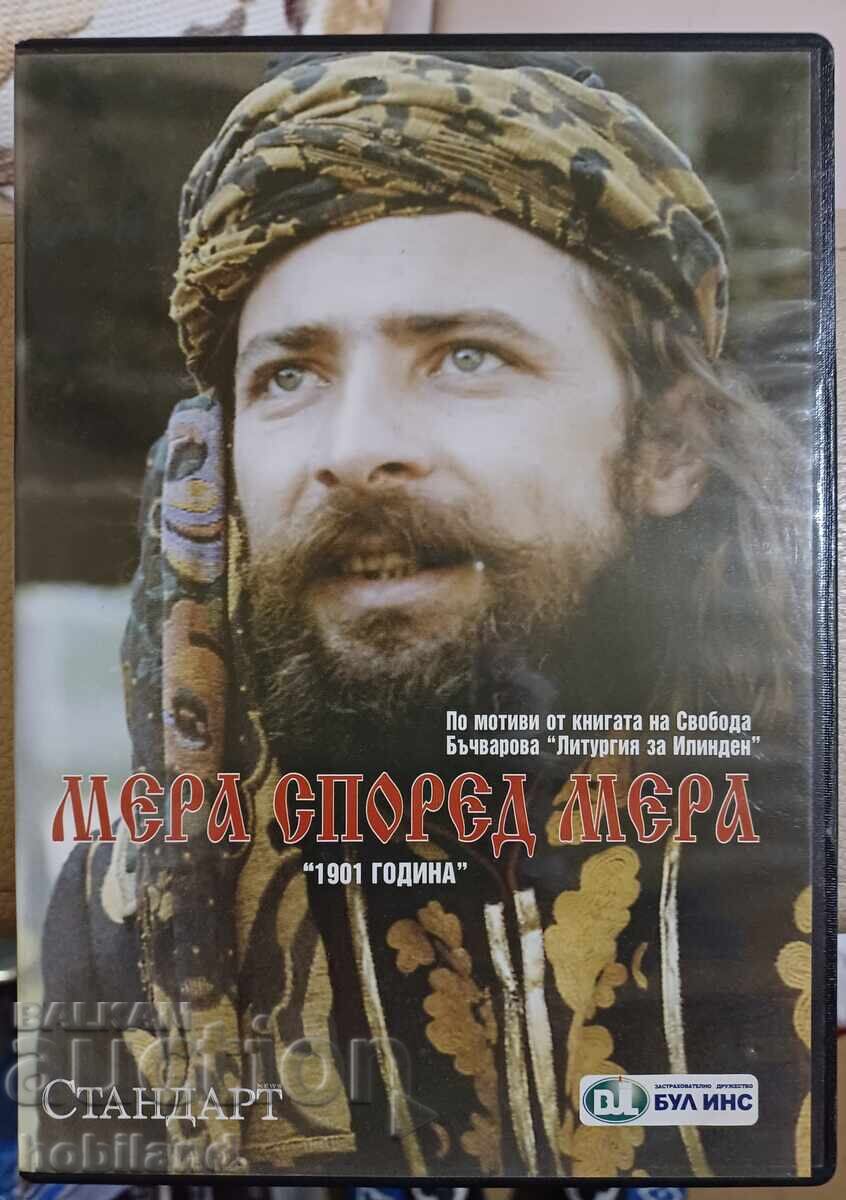 Μετρήστε σύμφωνα με το μέτρο 1 επ. DVD