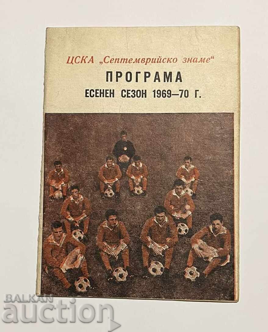 Program de fotbal CSKA 1969 toamna