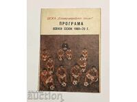 CSKA 1969 Autumn Football Program