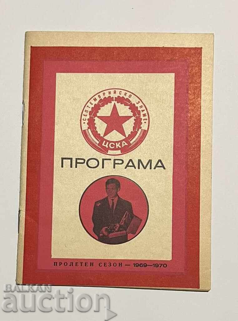 CSKA 1970 Spring Football Program