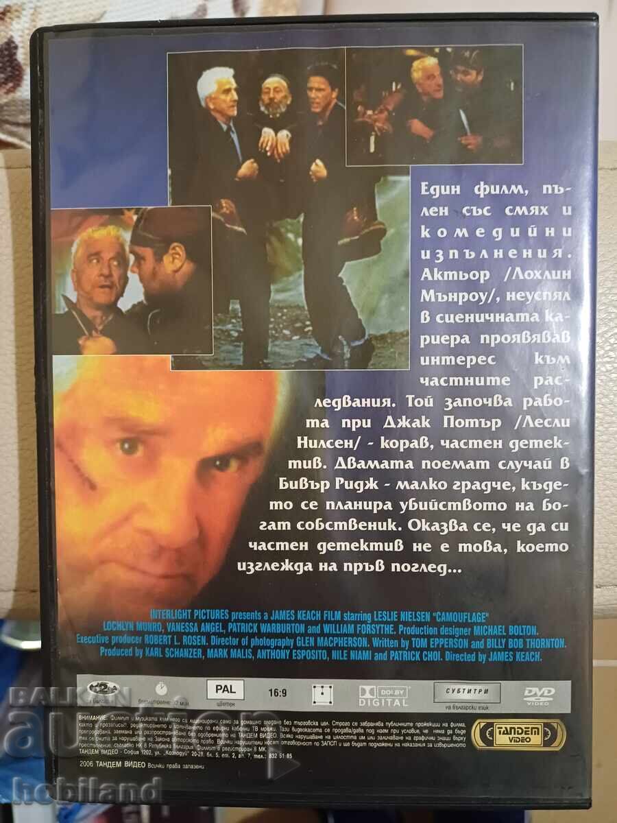 Камуфлаж DVD с цена 2.50 лв. | € 1.28 Камуфлаж DVD с цена 2.50 лв. | € 1.28