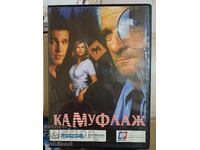 DVD καμουφλάζ