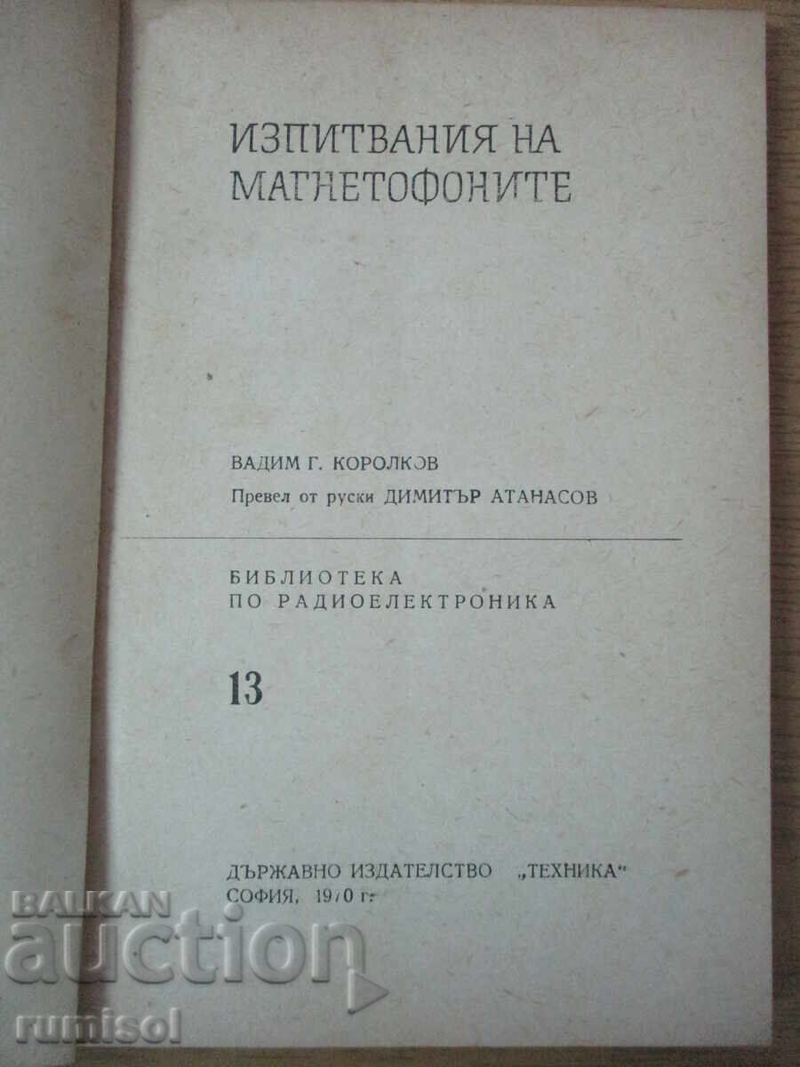 Tests of tape recorders - V. G. Korolkov with price 4.39 BGN | € 2.24